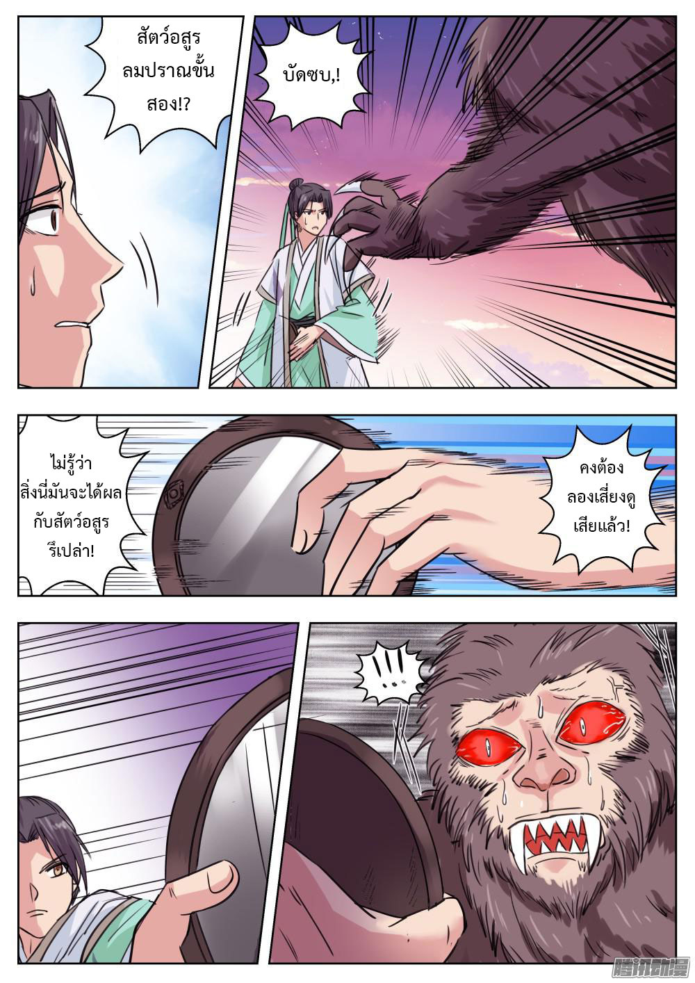 I Shall Seal the Heavens ผนึกสวรรค์ สยบมาร สะท้านเทพ! page 8