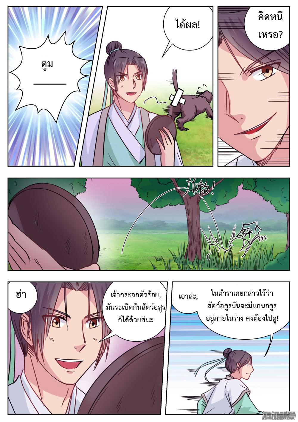 I Shall Seal the Heavens ผนึกสวรรค์ สยบมาร สะท้านเทพ! page 9