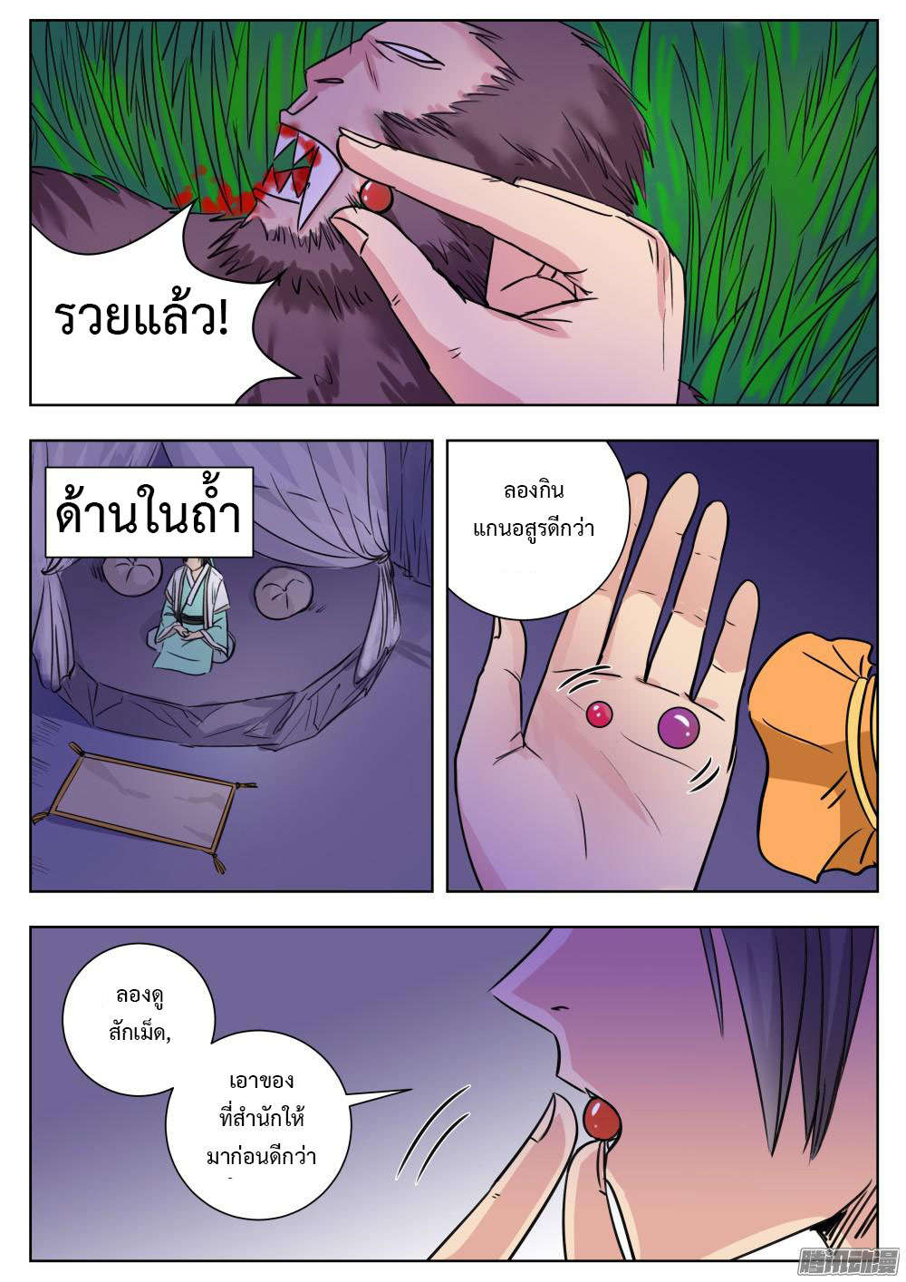 I Shall Seal the Heavens ผนึกสวรรค์ สยบมาร สะท้านเทพ! page 10