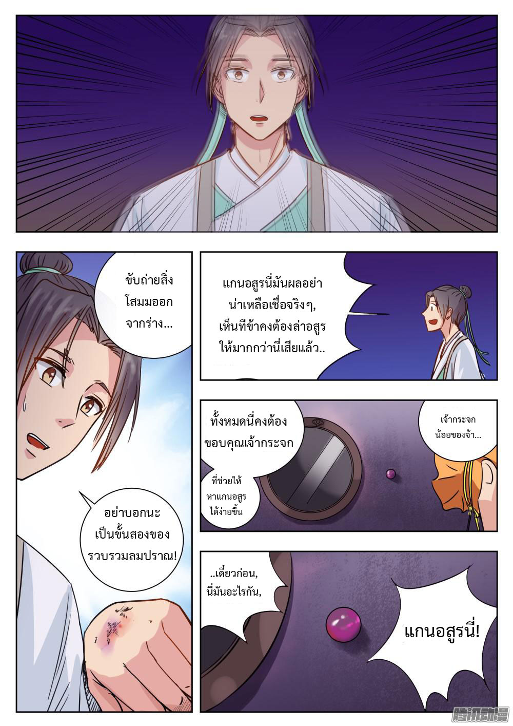 I Shall Seal the Heavens ผนึกสวรรค์ สยบมาร สะท้านเทพ! page 11