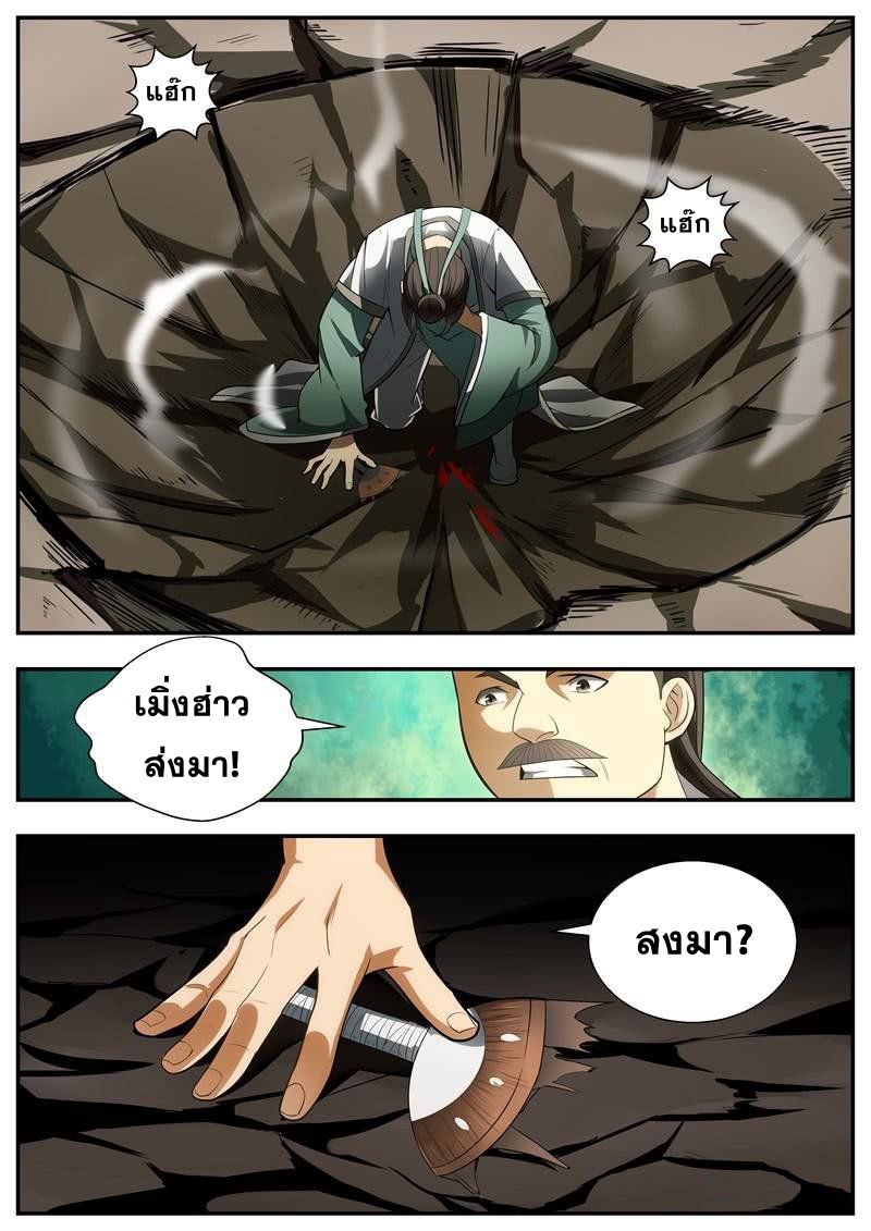 I Shall Seal the Heavens ผนึกสวรรค์ สยบมาร สะท้านเทพ! page 2