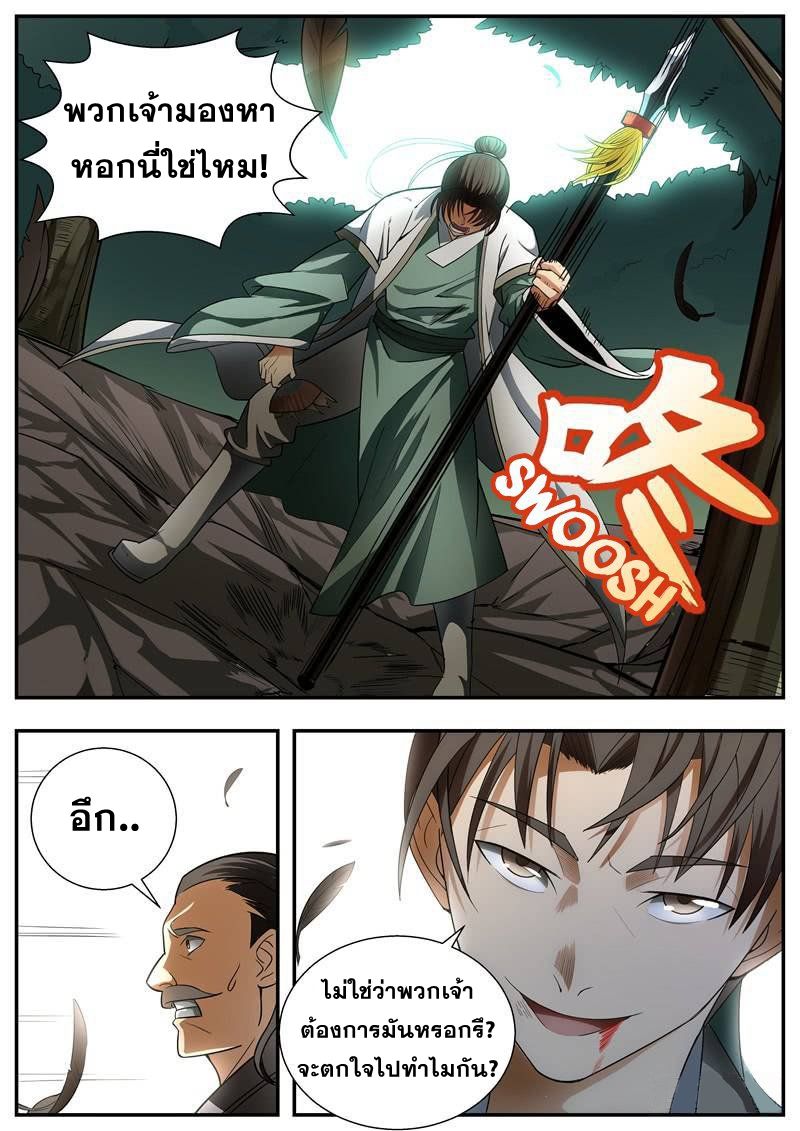 I Shall Seal the Heavens ผนึกสวรรค์ สยบมาร สะท้านเทพ! page 3