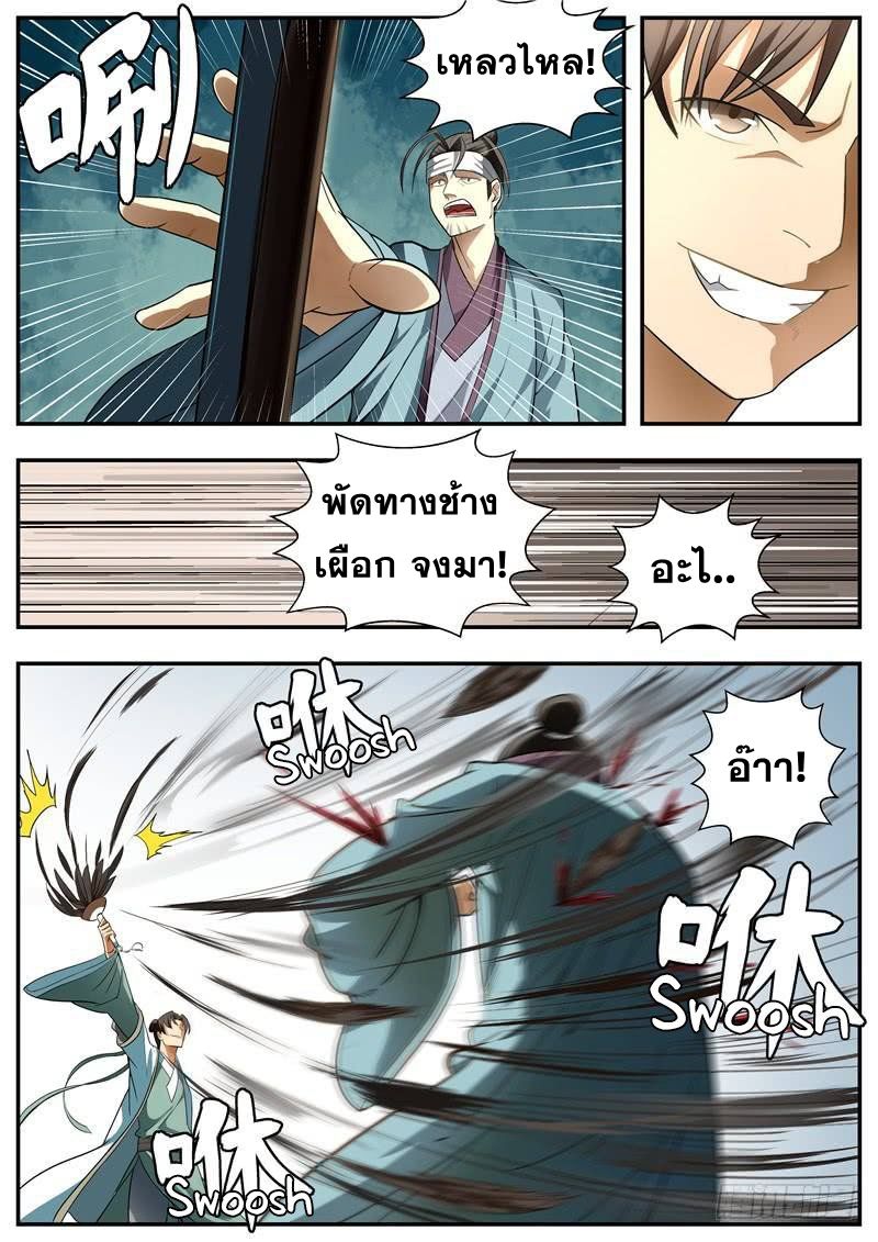 I Shall Seal the Heavens ผนึกสวรรค์ สยบมาร สะท้านเทพ! page 4