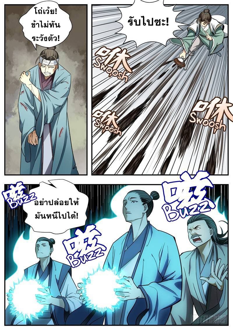 I Shall Seal the Heavens ผนึกสวรรค์ สยบมาร สะท้านเทพ! page 5