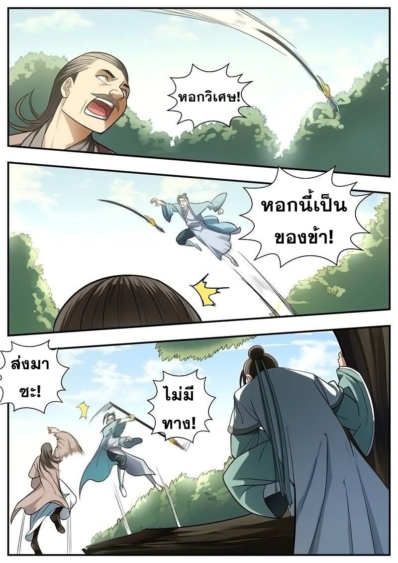 I Shall Seal the Heavens ผนึกสวรรค์ สยบมาร สะท้านเทพ! page 7