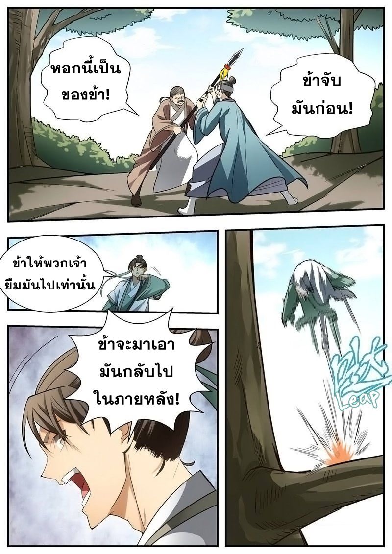 I Shall Seal the Heavens ผนึกสวรรค์ สยบมาร สะท้านเทพ! page 8