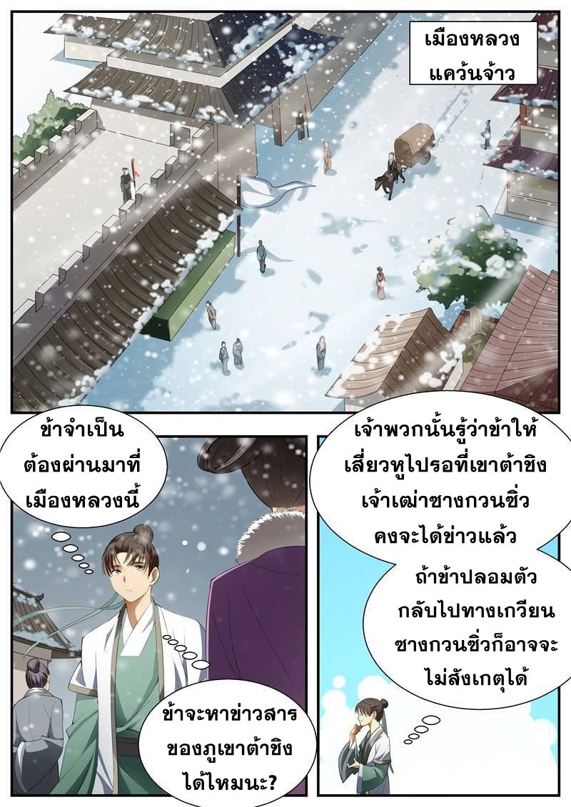 I Shall Seal the Heavens ผนึกสวรรค์ สยบมาร สะท้านเทพ! page 9