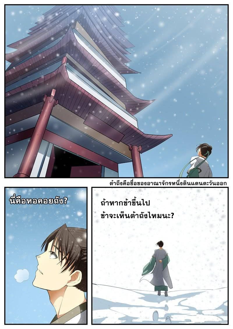 I Shall Seal the Heavens ผนึกสวรรค์ สยบมาร สะท้านเทพ! page 10