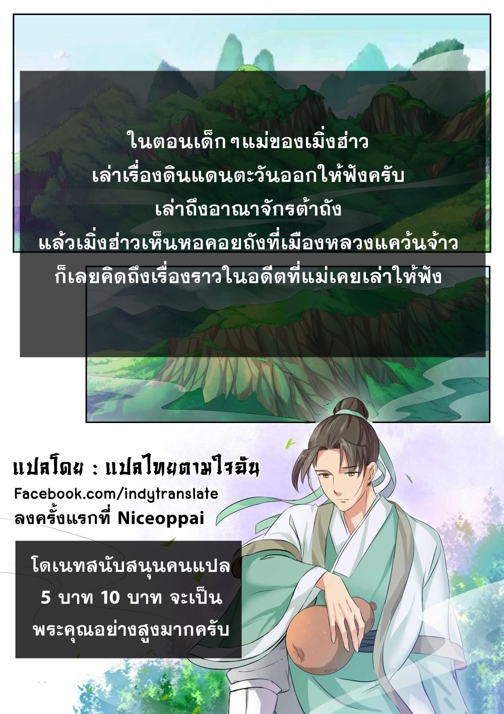 I Shall Seal the Heavens ผนึกสวรรค์ สยบมาร สะท้านเทพ! page 11