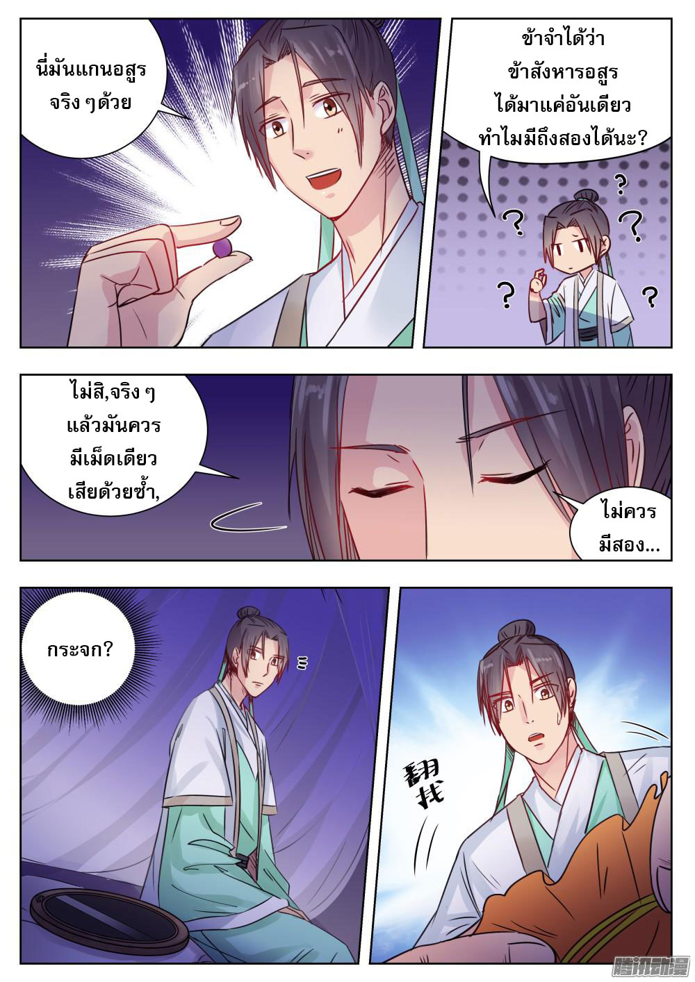 I Shall Seal the Heavens ผนึกสวรรค์ สยบมาร สะท้านเทพ! page 2