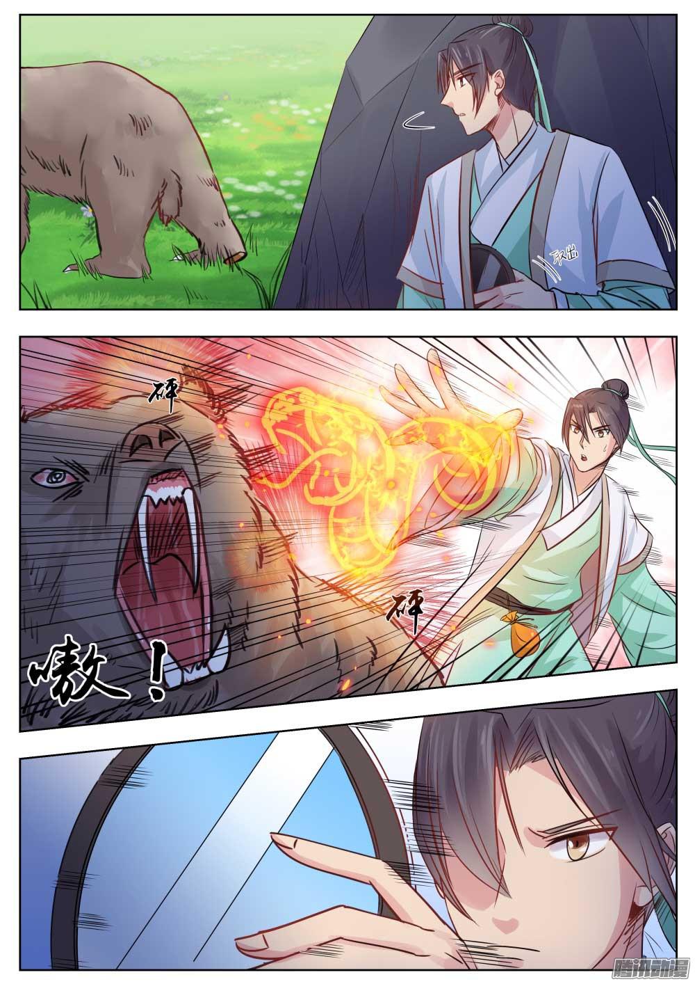 I Shall Seal the Heavens ผนึกสวรรค์ สยบมาร สะท้านเทพ! page 6