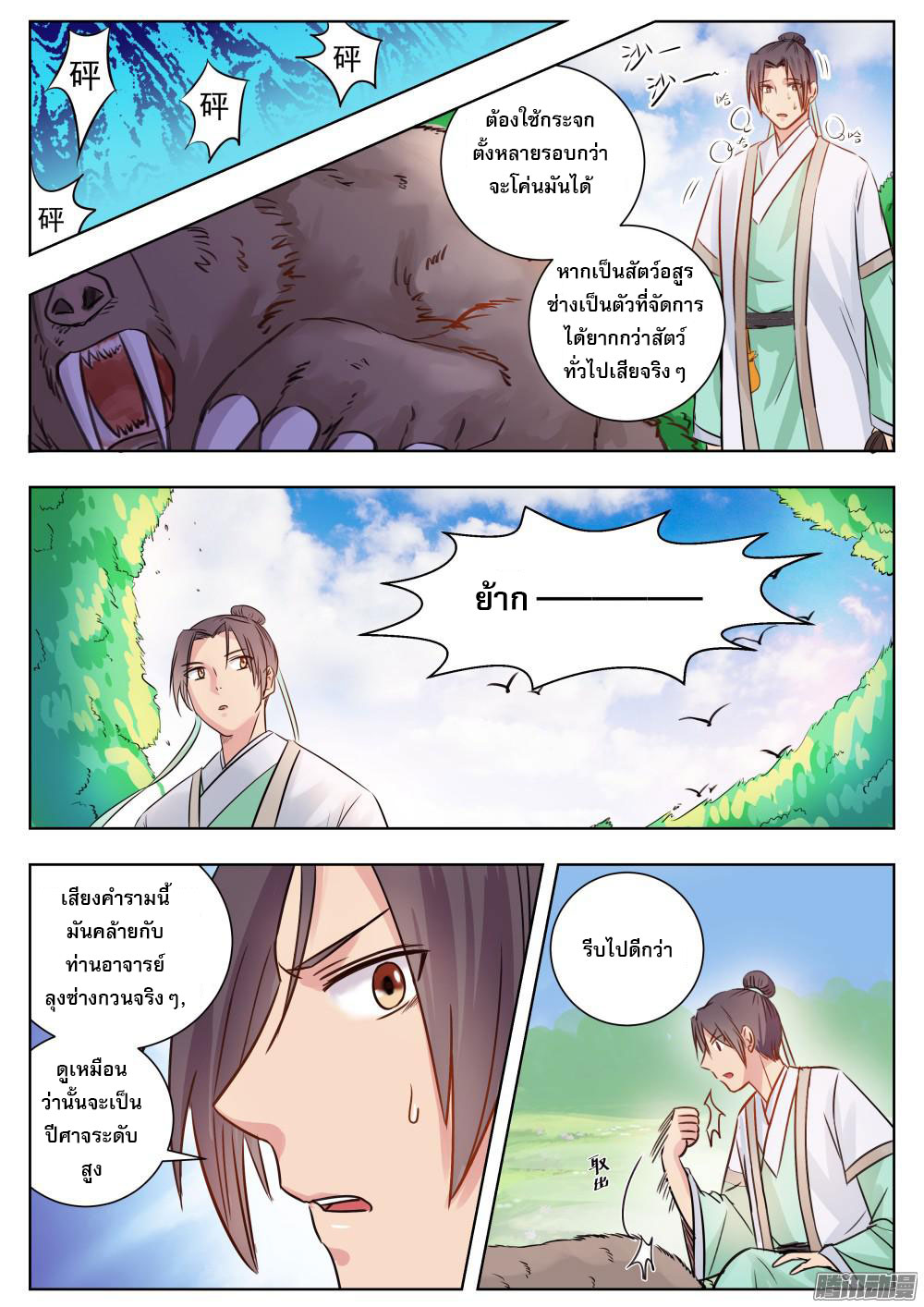 I Shall Seal the Heavens ผนึกสวรรค์ สยบมาร สะท้านเทพ! page 7