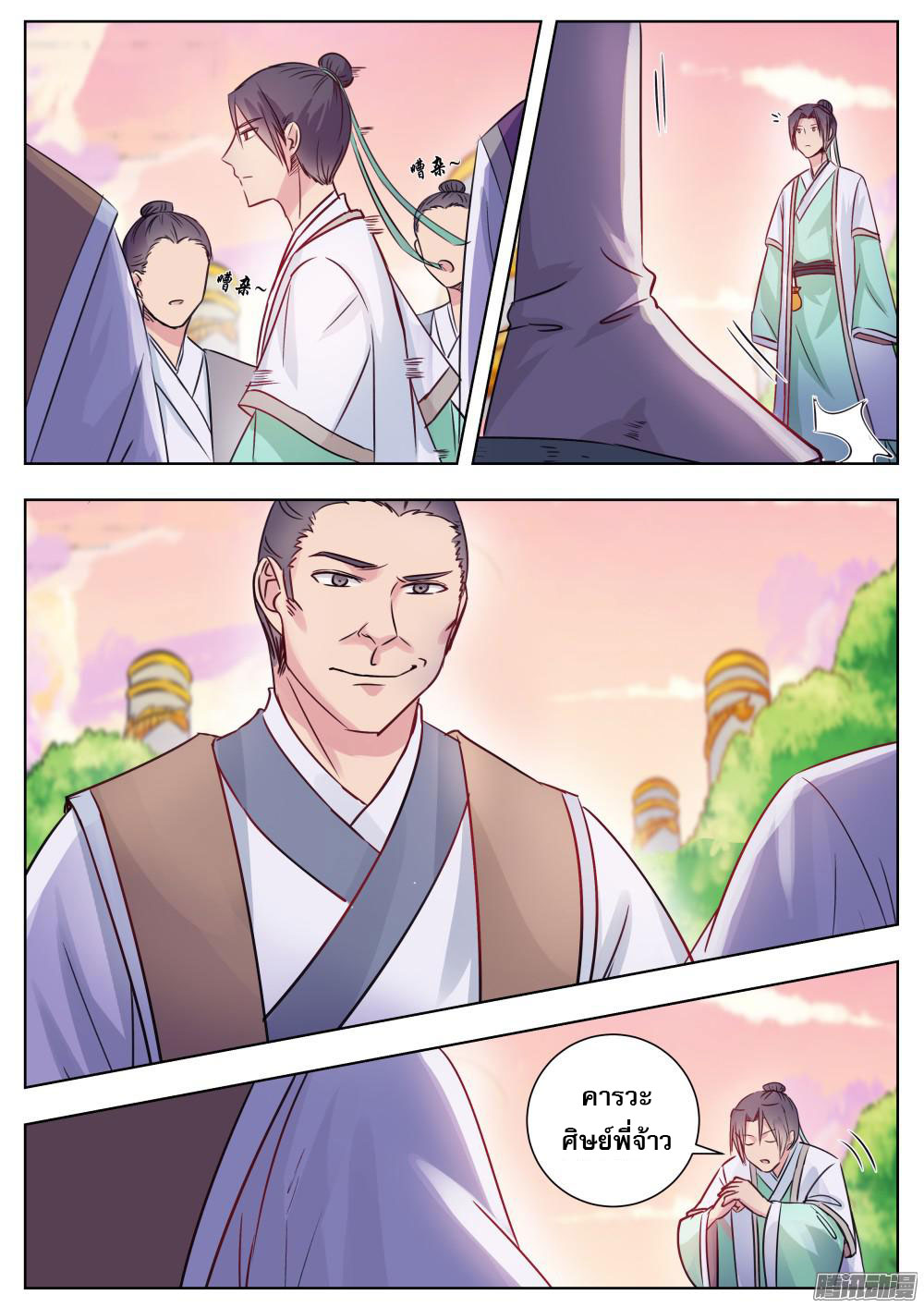 I Shall Seal the Heavens ผนึกสวรรค์ สยบมาร สะท้านเทพ! page 9