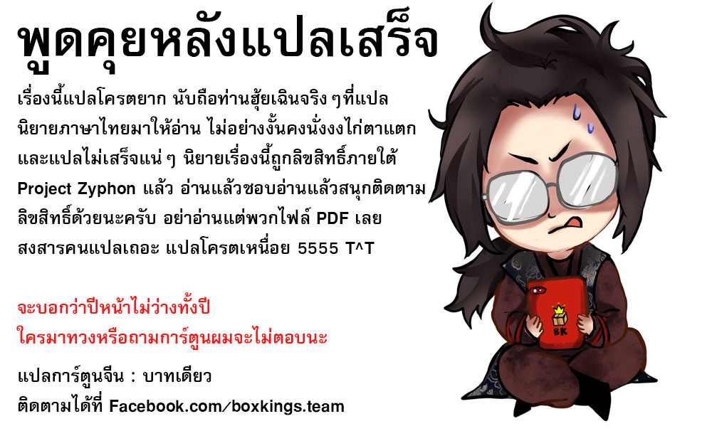 I Shall Seal the Heavens ผนึกสวรรค์ สยบมาร สะท้านเทพ! page 13