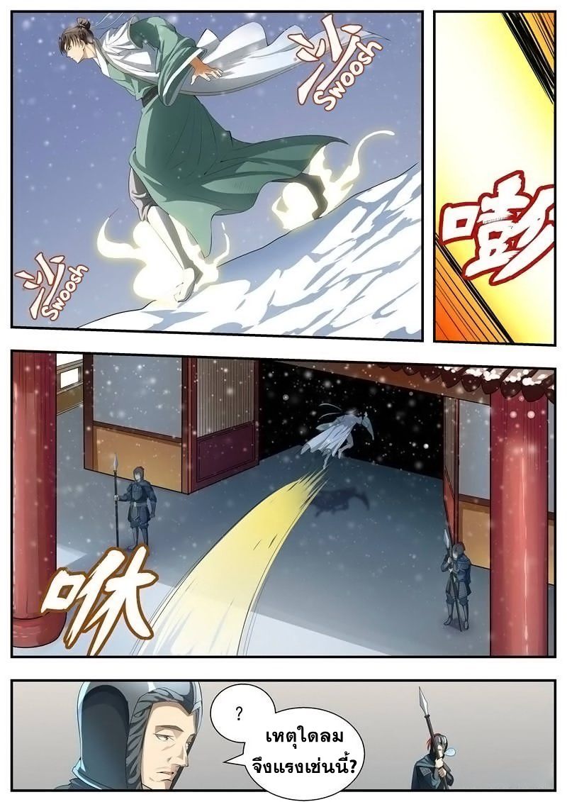 I Shall Seal the Heavens ผนึกสวรรค์ สยบมาร สะท้านเทพ! page 2