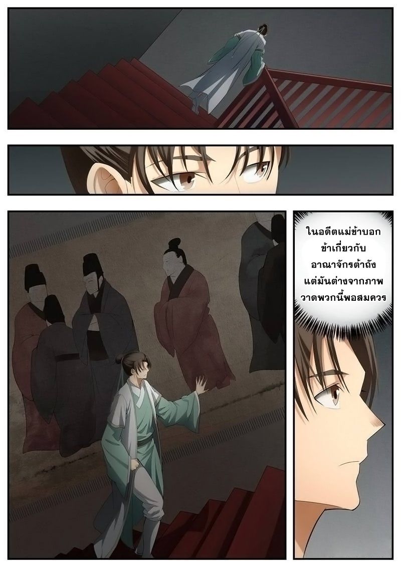 I Shall Seal the Heavens ผนึกสวรรค์ สยบมาร สะท้านเทพ! page 3