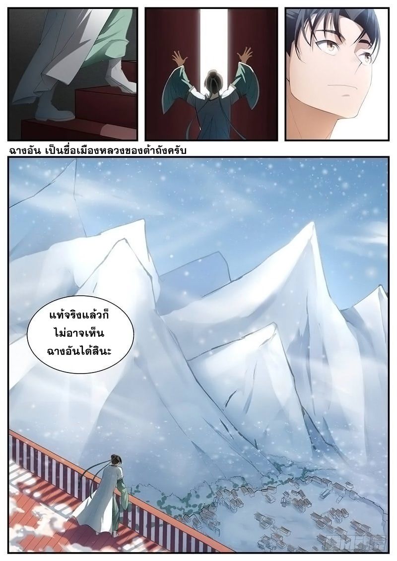 I Shall Seal the Heavens ผนึกสวรรค์ สยบมาร สะท้านเทพ! page 4
