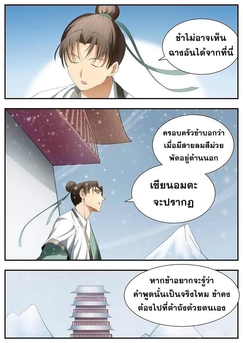 I Shall Seal the Heavens ผนึกสวรรค์ สยบมาร สะท้านเทพ! page 5