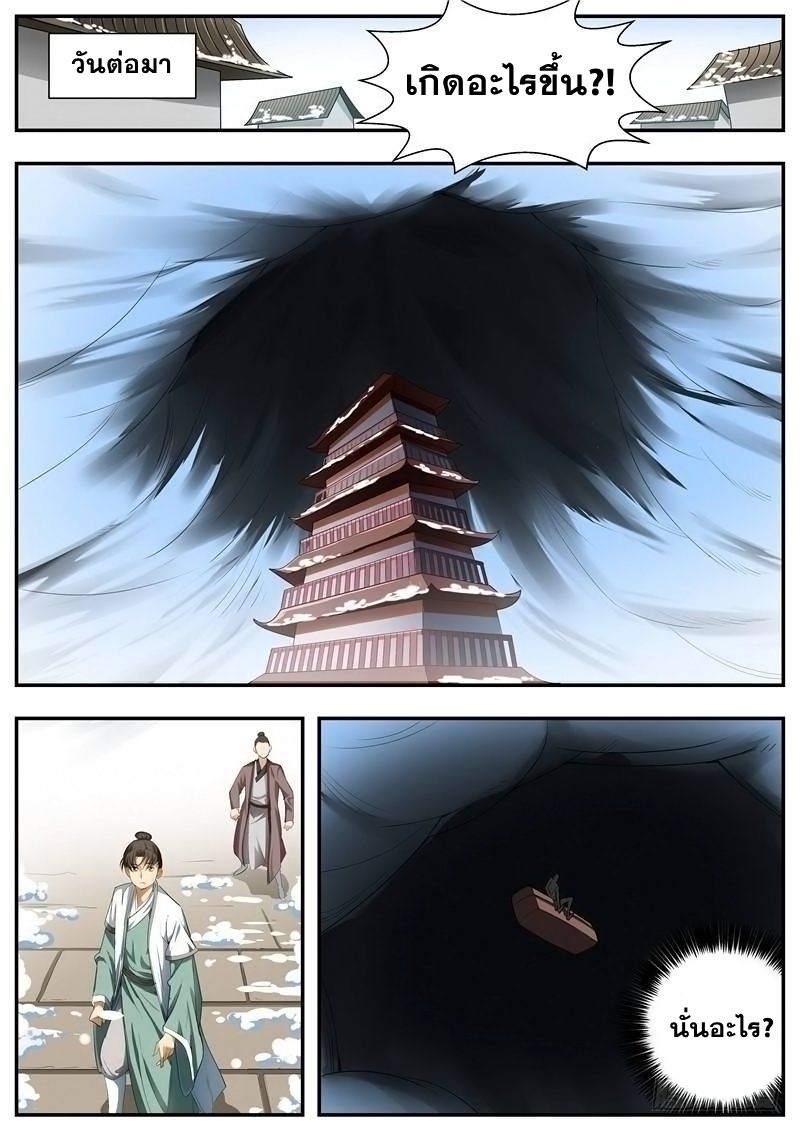 I Shall Seal the Heavens ผนึกสวรรค์ สยบมาร สะท้านเทพ! page 6