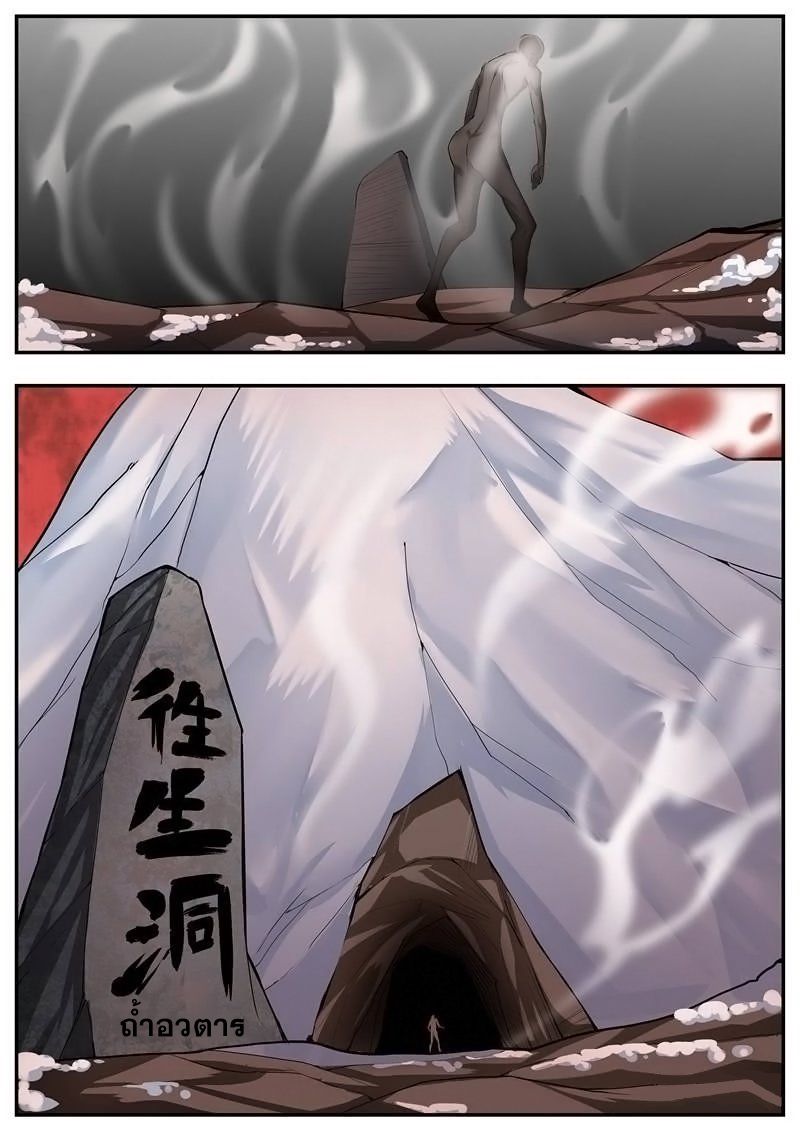 I Shall Seal the Heavens ผนึกสวรรค์ สยบมาร สะท้านเทพ! page 11