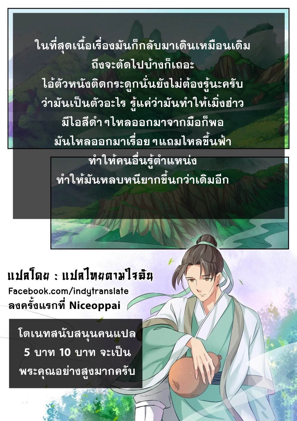 I Shall Seal the Heavens ผนึกสวรรค์ สยบมาร สะท้านเทพ! page 12