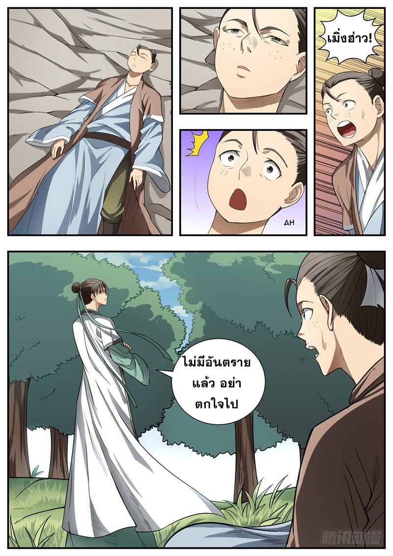 I Shall Seal the Heavens ผนึกสวรรค์ สยบมาร สะท้านเทพ! page 2