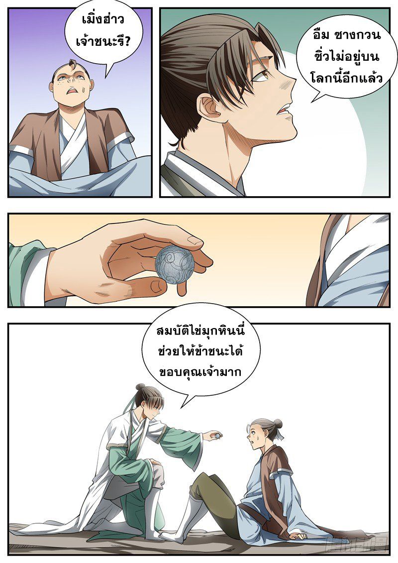 I Shall Seal the Heavens ผนึกสวรรค์ สยบมาร สะท้านเทพ! page 3