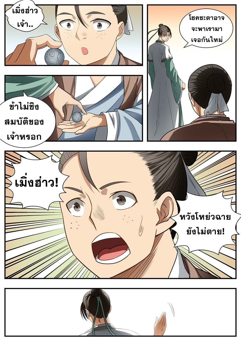 I Shall Seal the Heavens ผนึกสวรรค์ สยบมาร สะท้านเทพ! page 4
