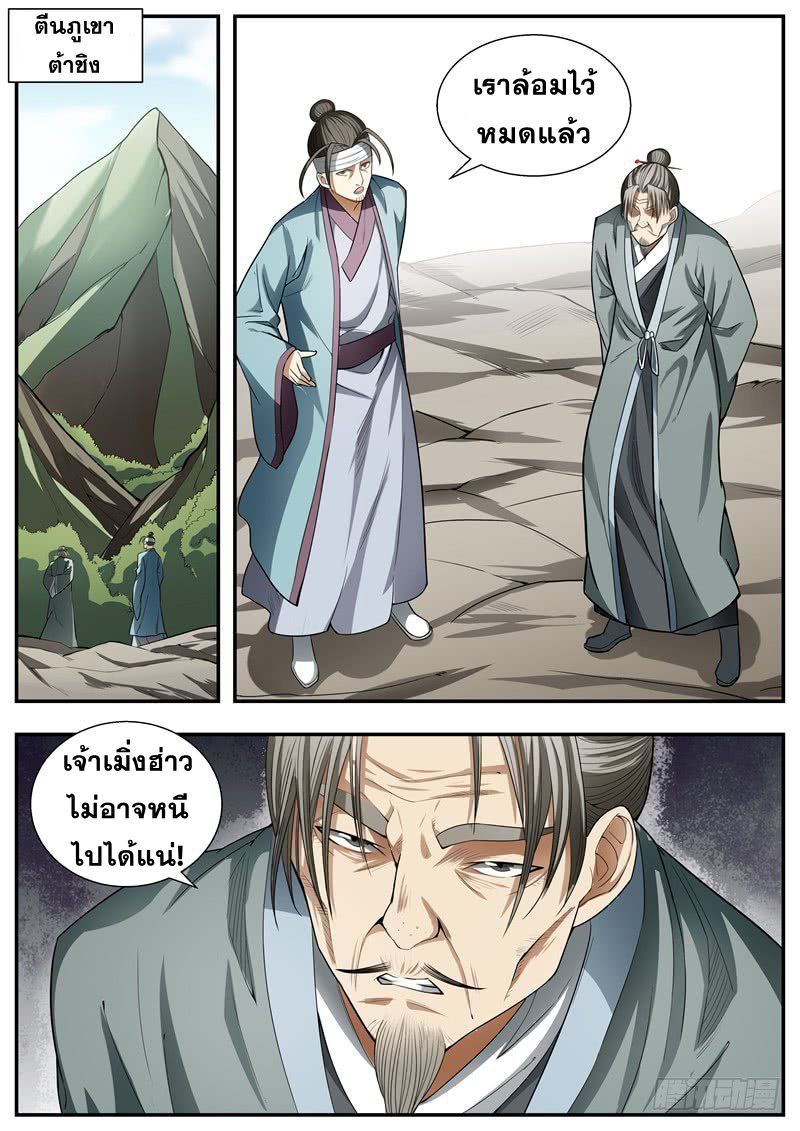 I Shall Seal the Heavens ผนึกสวรรค์ สยบมาร สะท้านเทพ! page 5