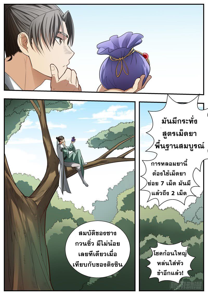 I Shall Seal the Heavens ผนึกสวรรค์ สยบมาร สะท้านเทพ! page 6