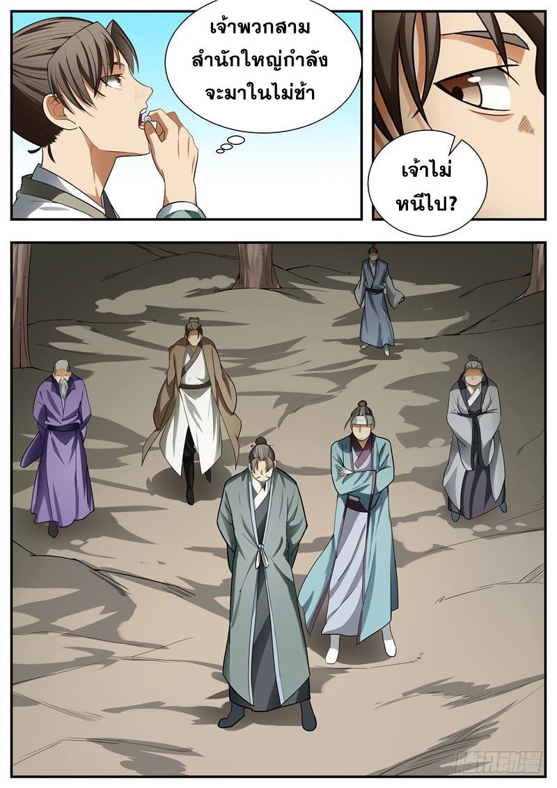 I Shall Seal the Heavens ผนึกสวรรค์ สยบมาร สะท้านเทพ! page 7