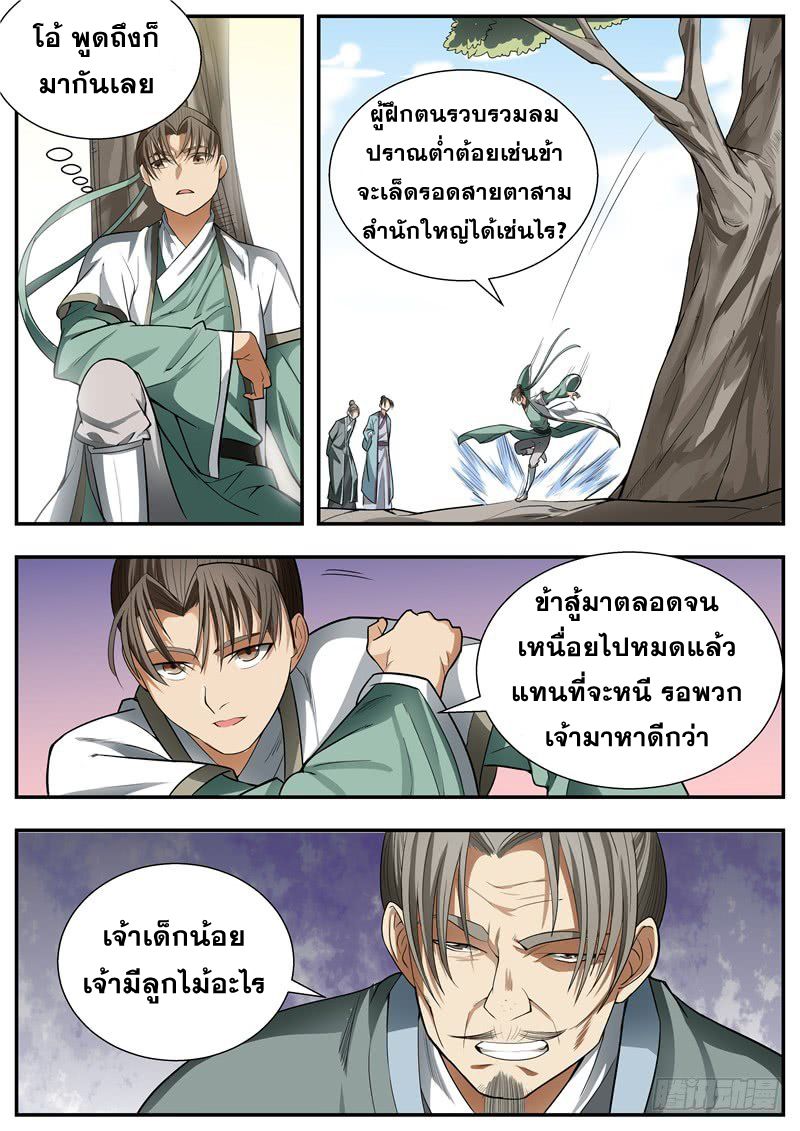 I Shall Seal the Heavens ผนึกสวรรค์ สยบมาร สะท้านเทพ! page 8