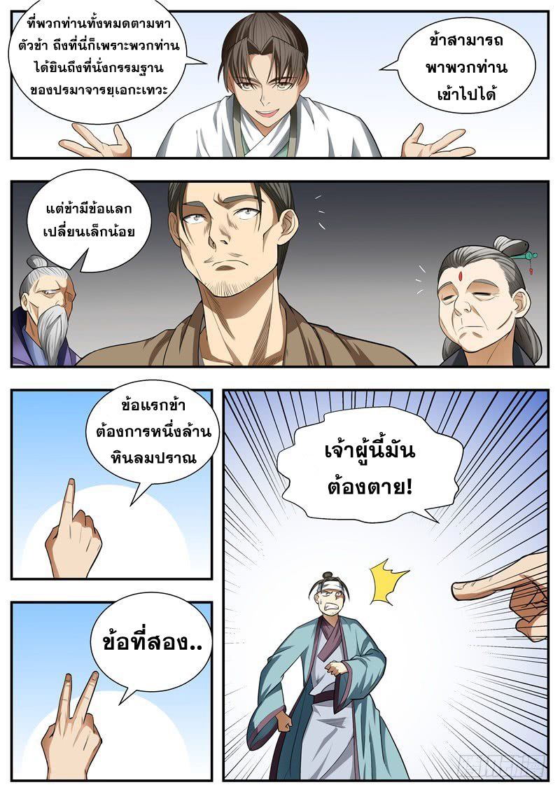 I Shall Seal the Heavens ผนึกสวรรค์ สยบมาร สะท้านเทพ! page 9