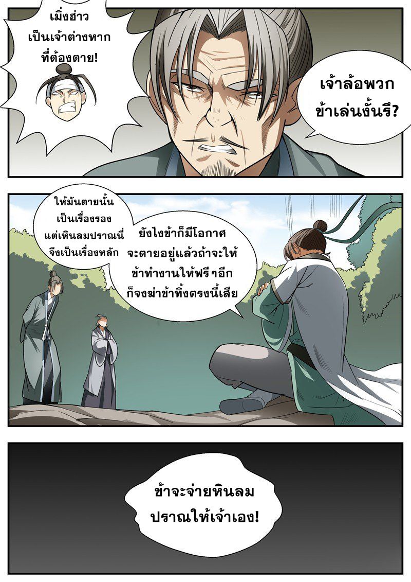 I Shall Seal the Heavens ผนึกสวรรค์ สยบมาร สะท้านเทพ! page 10