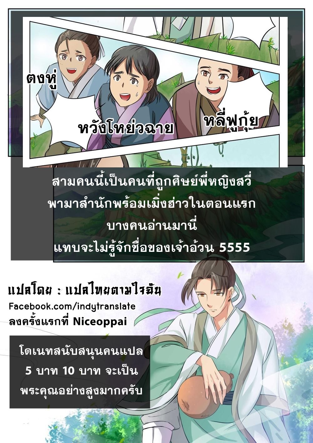 I Shall Seal the Heavens ผนึกสวรรค์ สยบมาร สะท้านเทพ! page 11