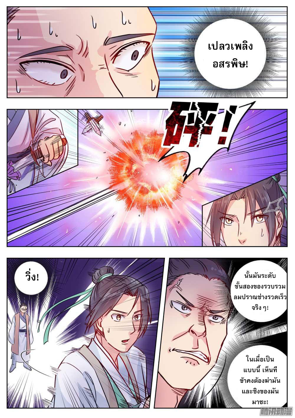 I Shall Seal the Heavens ผนึกสวรรค์ สยบมาร สะท้านเทพ! page 2