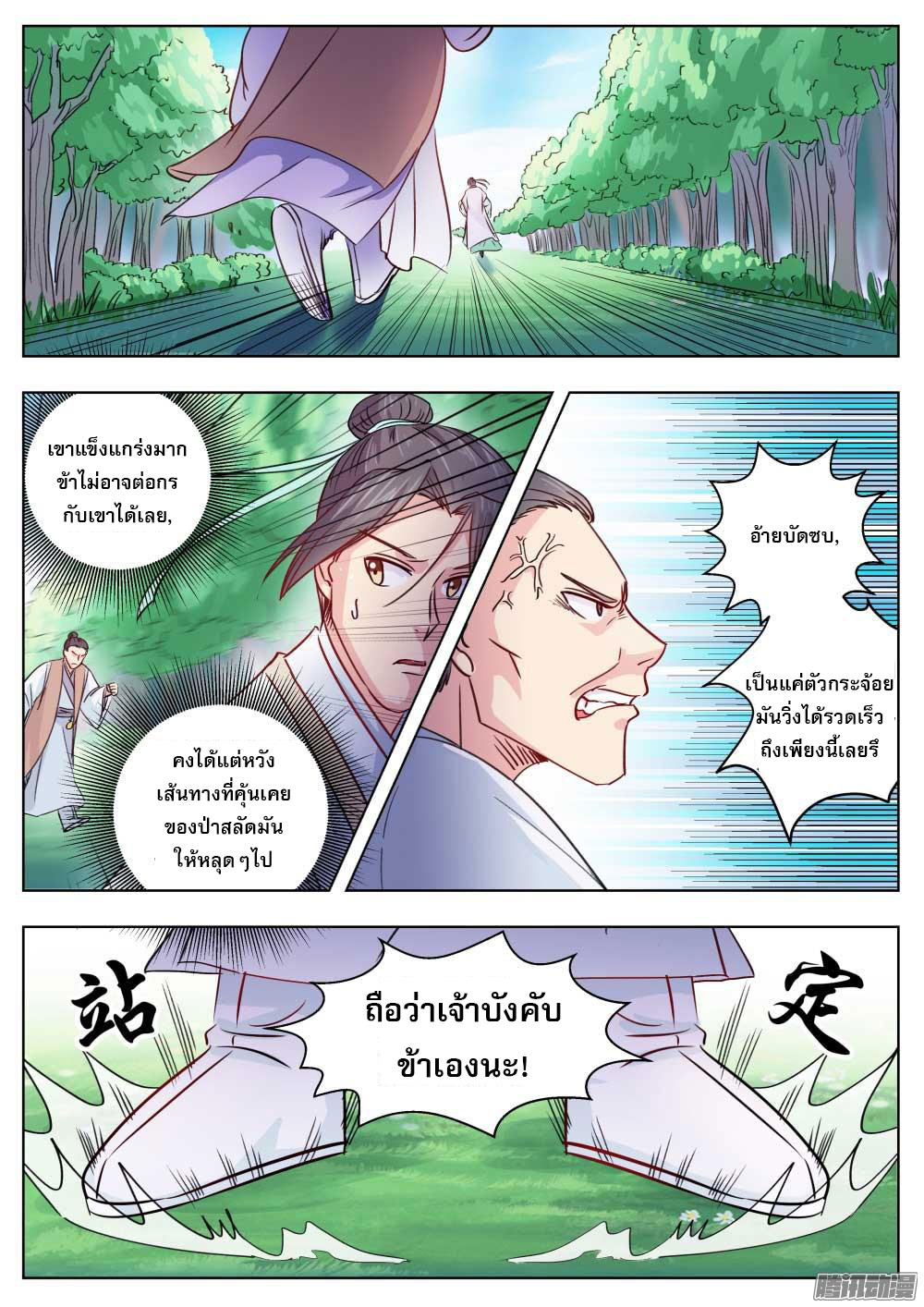 I Shall Seal the Heavens ผนึกสวรรค์ สยบมาร สะท้านเทพ! page 3