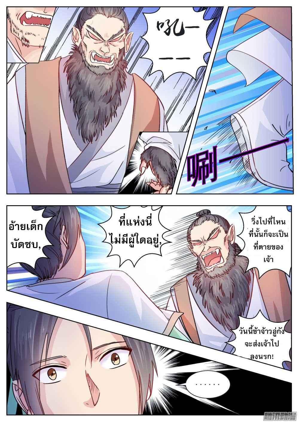 I Shall Seal the Heavens ผนึกสวรรค์ สยบมาร สะท้านเทพ! page 4