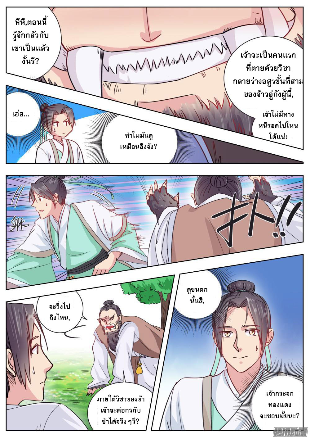 I Shall Seal the Heavens ผนึกสวรรค์ สยบมาร สะท้านเทพ! page 5