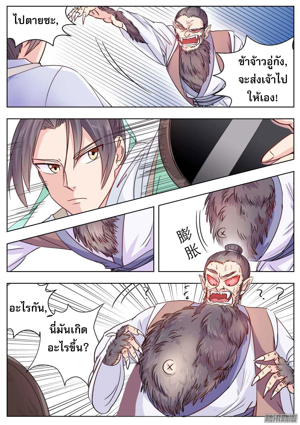 I Shall Seal the Heavens ผนึกสวรรค์ สยบมาร สะท้านเทพ! page 6
