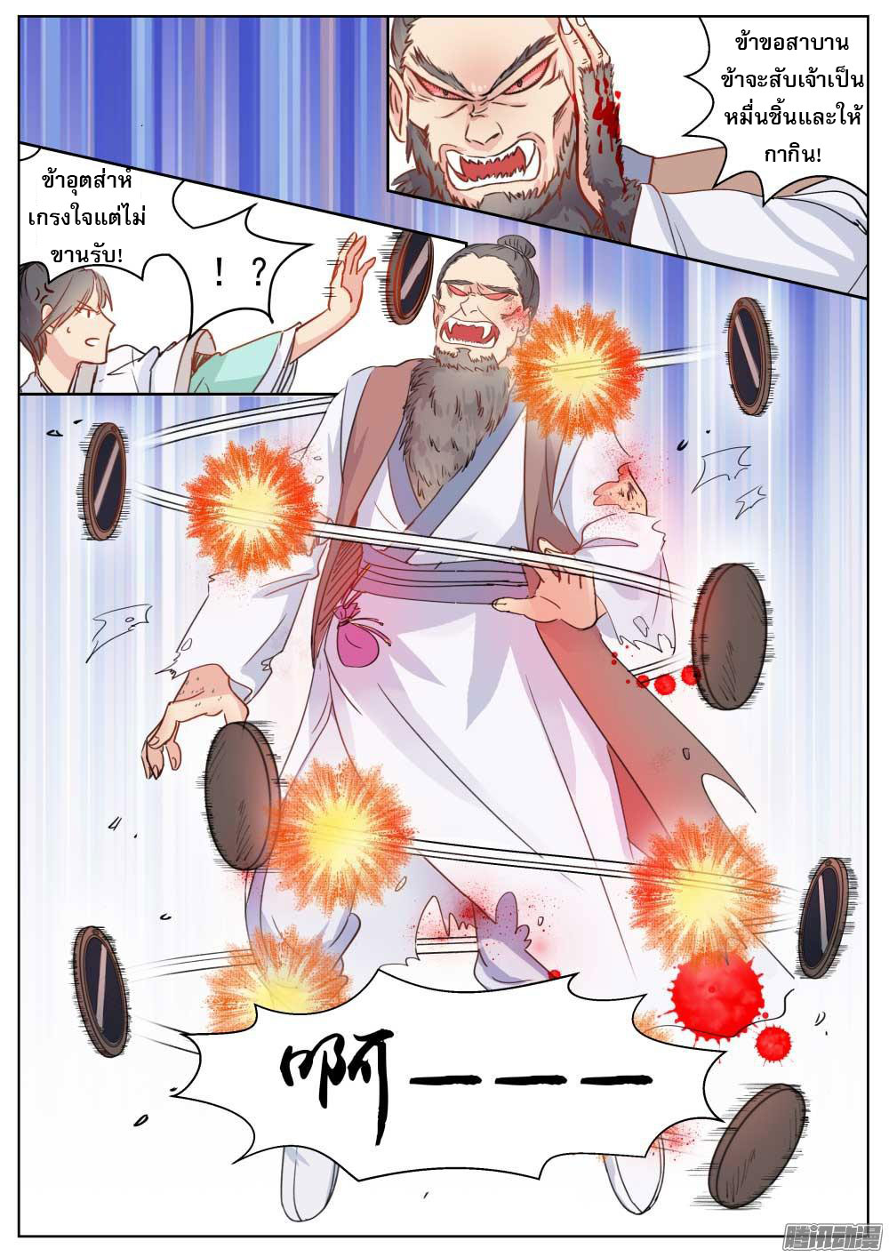 I Shall Seal the Heavens ผนึกสวรรค์ สยบมาร สะท้านเทพ! page 9