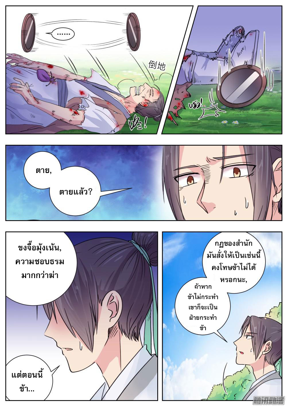 I Shall Seal the Heavens ผนึกสวรรค์ สยบมาร สะท้านเทพ! page 10