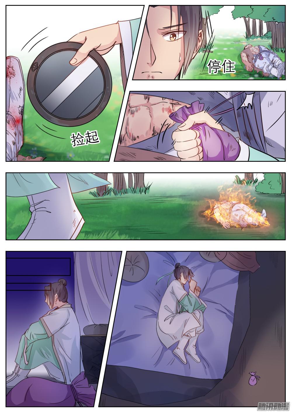 I Shall Seal the Heavens ผนึกสวรรค์ สยบมาร สะท้านเทพ! page 11