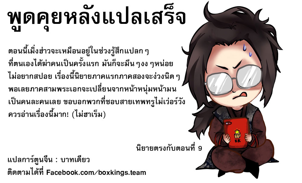 I Shall Seal the Heavens ผนึกสวรรค์ สยบมาร สะท้านเทพ! page 13