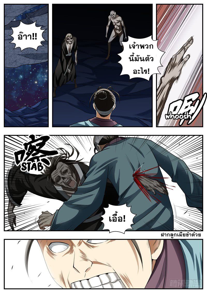 I Shall Seal the Heavens ผนึกสวรรค์ สยบมาร สะท้านเทพ! page 2