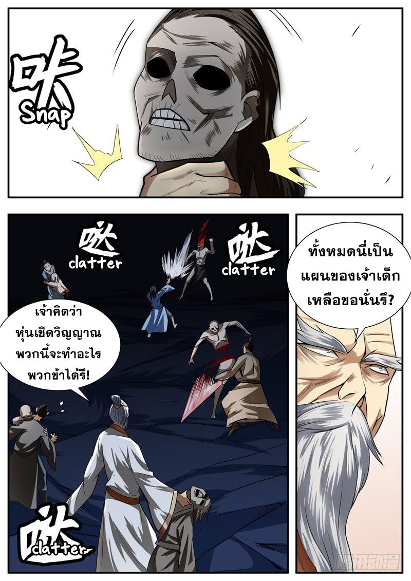 I Shall Seal the Heavens ผนึกสวรรค์ สยบมาร สะท้านเทพ! page 3