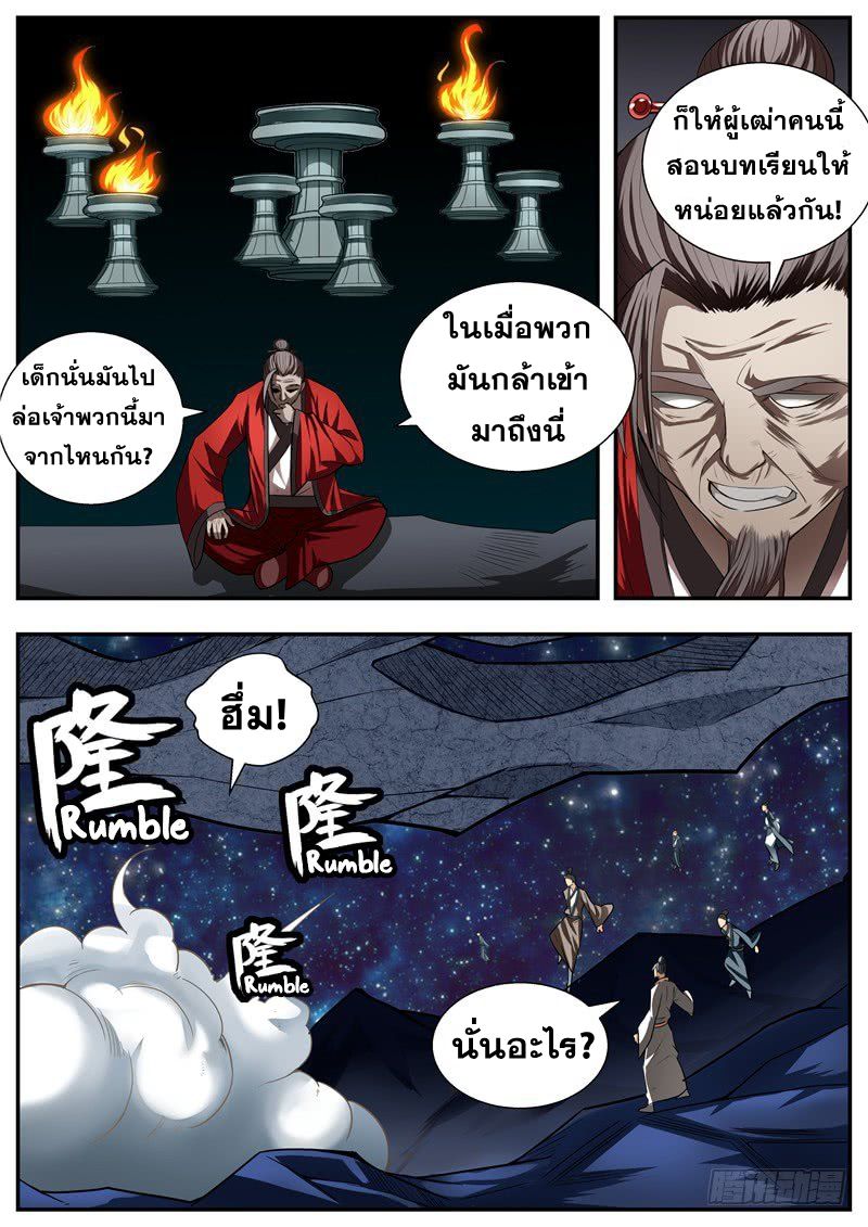 I Shall Seal the Heavens ผนึกสวรรค์ สยบมาร สะท้านเทพ! page 4