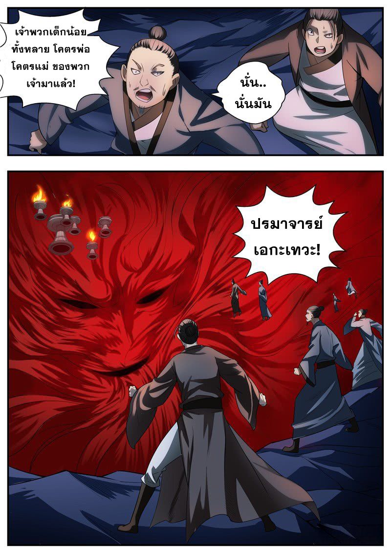 I Shall Seal the Heavens ผนึกสวรรค์ สยบมาร สะท้านเทพ! page 5