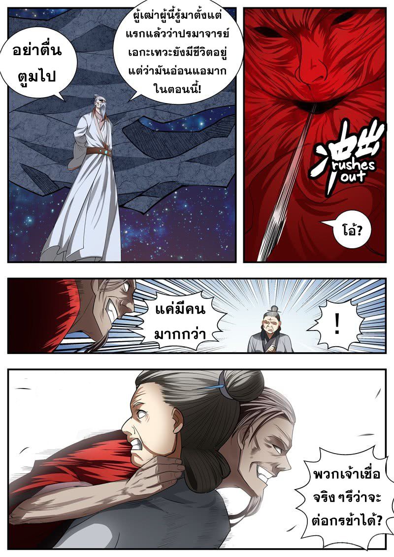 I Shall Seal the Heavens ผนึกสวรรค์ สยบมาร สะท้านเทพ! page 6