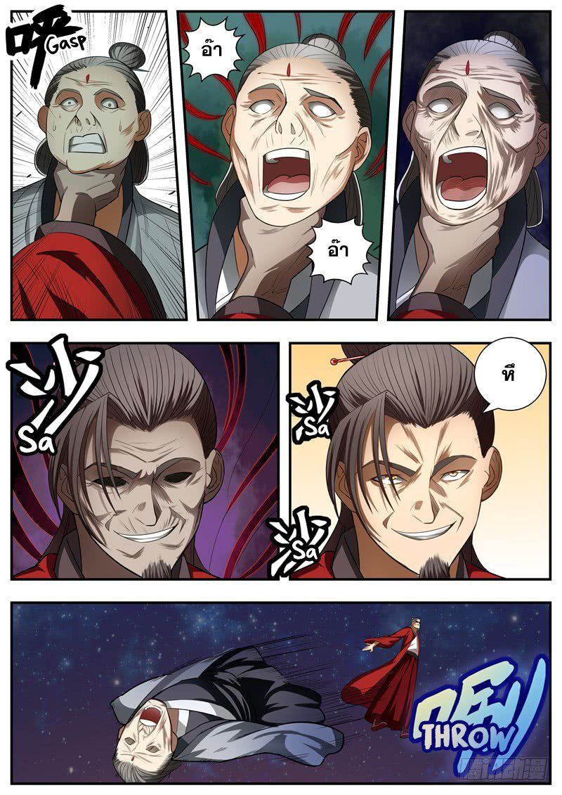 I Shall Seal the Heavens ผนึกสวรรค์ สยบมาร สะท้านเทพ! page 7